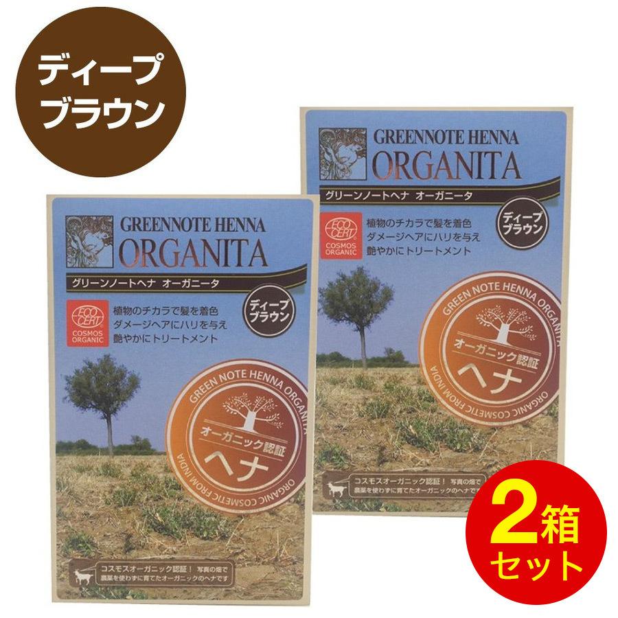 ヘナ 天然白髪染め ヘアカラー ヘナオーガニータ ディープブラウン 100g ２箱セット メール便