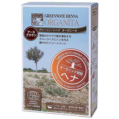 ヘナ 天然白髪染め ヘアカラー ヘナオーガニータ アースブラウン 100g メール便 送料無料 4blocksinc
