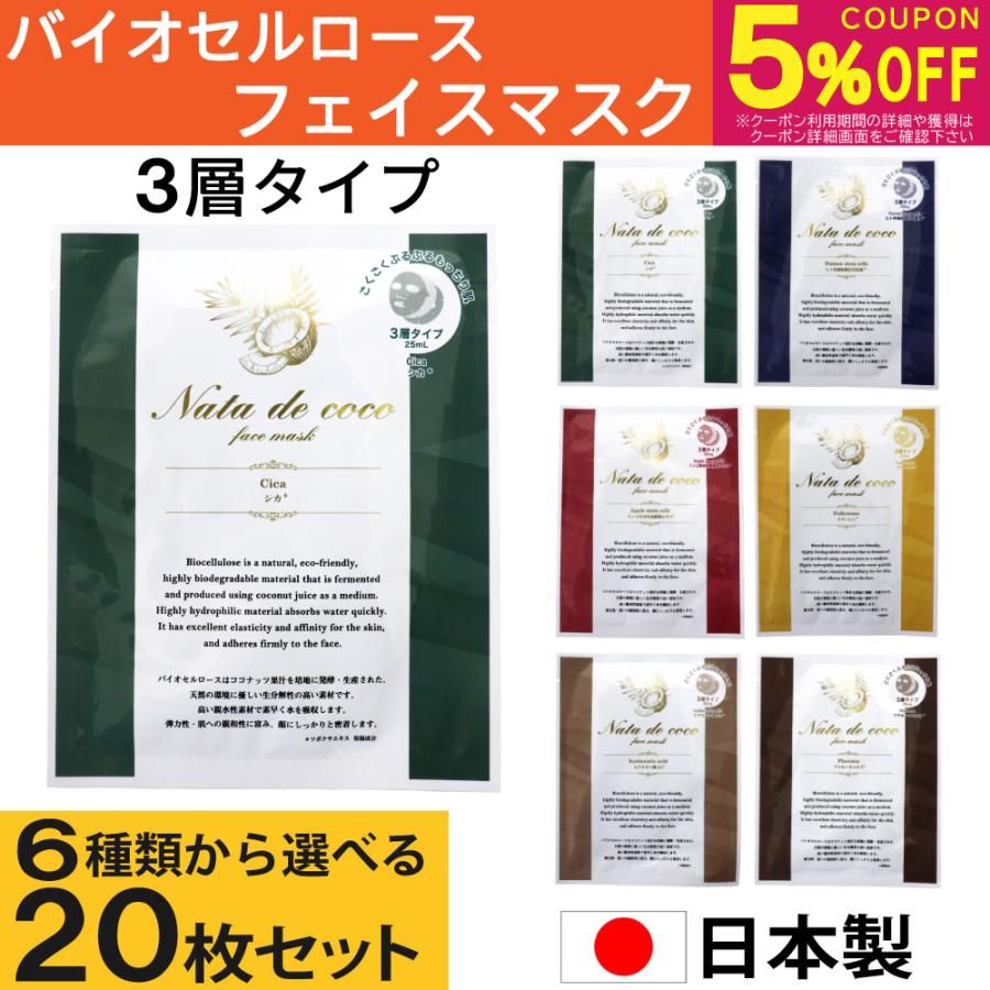 バイオセルロースマスク フェイスマスク 20枚セット 乳液 美容液 3層