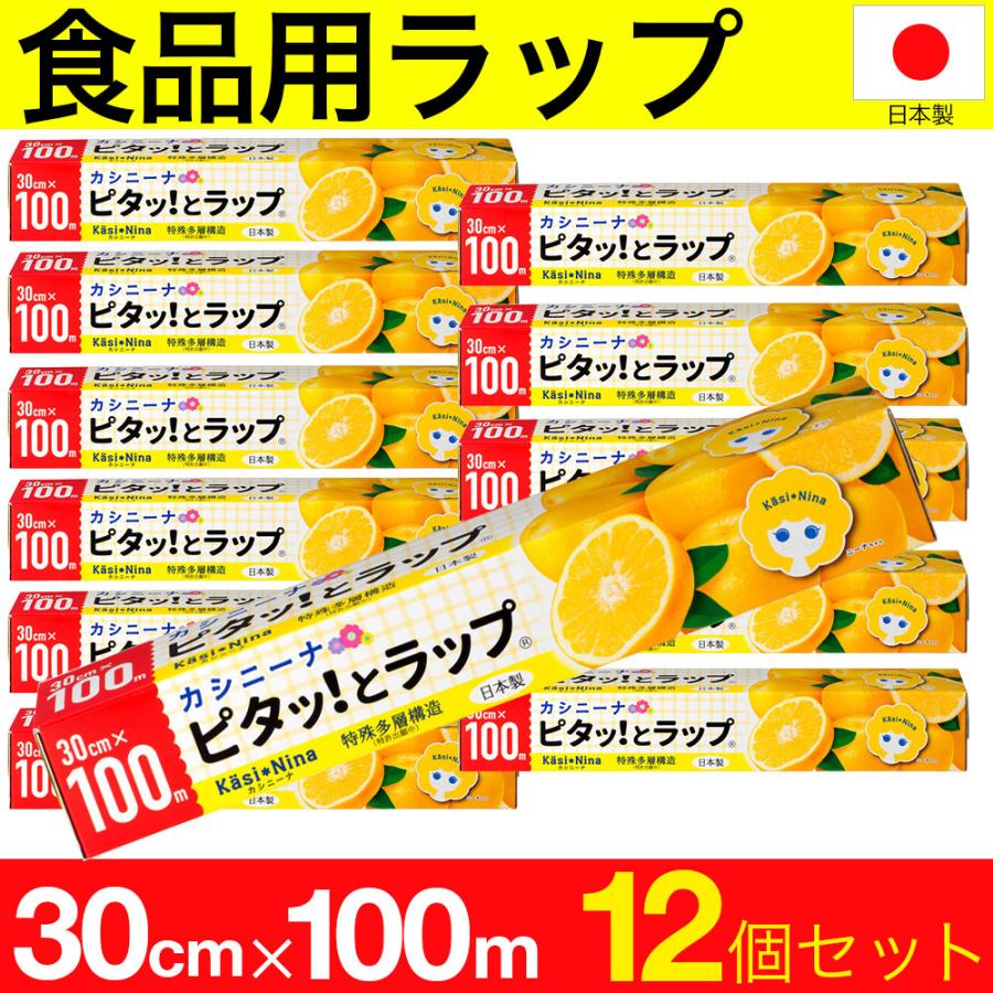 オカモト カシニーナ ピタッとラップ 30cm×100m 12個セット 食品 オカモト カシニーナ ピタッとラップ 30cm×100m 12個セット 食品