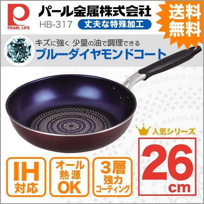 フライパン IH対応 26cm ブルーダイヤモンドコート 3層 コーティング パール金属 :4549308503173:わごんせる - 通販 - Yahoo!ショッピング フライパン IH対応 26cm ブルーダイヤモンドコート 3層 コーティング パール金属 :4549308503173:わごんせる - 通販 - Yahoo!ショッピング
