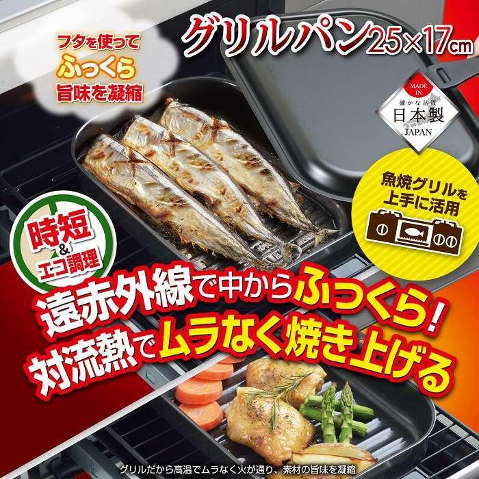 パール金属 グリルパン 日本製角型 鉄製蓋付 レシピ付 IH対応 ラ パール金属 グリルパン 日本製角型 鉄製蓋付 レシピ付 IH対応 ラ
