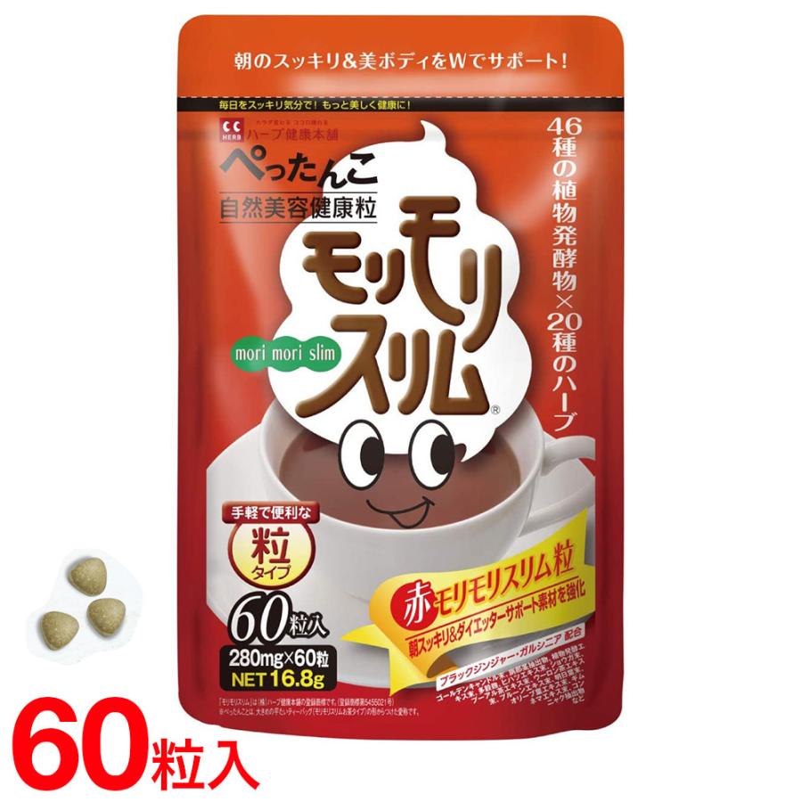 ハーブ健康本舗 赤モリモリスリム粒 180粒入り 3袋セット Sale 78 Off