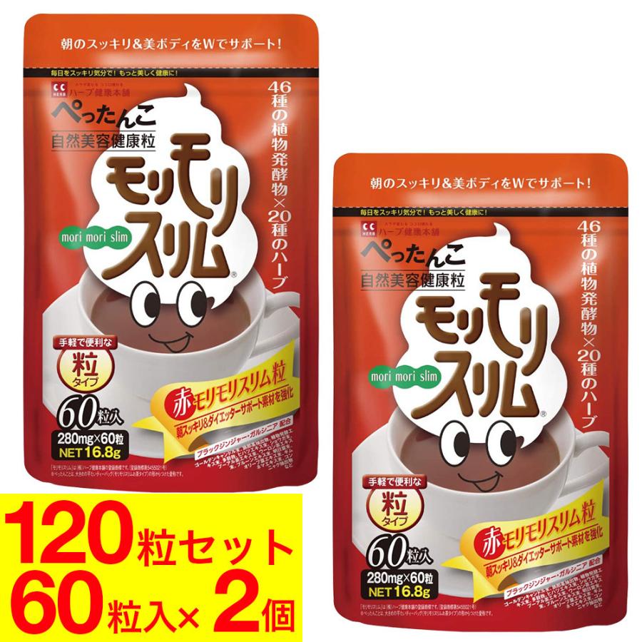 ハーブ健康本舗 赤モリモリスリム粒 60粒入 2個 酵素 サプリメント ハーブ 日本製 わごんせる 通販 Paypayモール