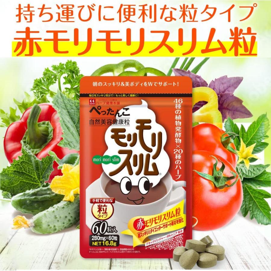 ハーブ健康本舗 赤モリモリスリム粒 60粒入 3個 酵素 サプリメント ハーブ 日本製 わごんせる 通販 Paypayモール