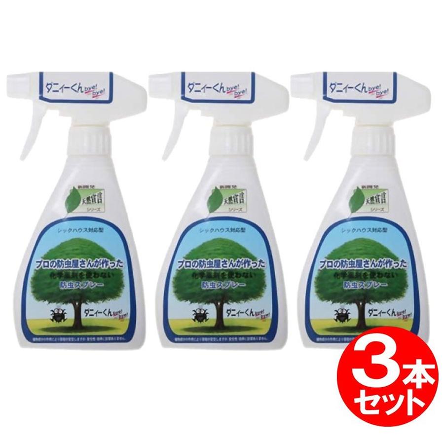 ダニィーくんバイバイ 本体 3本セット 750ml 250ml×3本 送料無料｜wagonsale