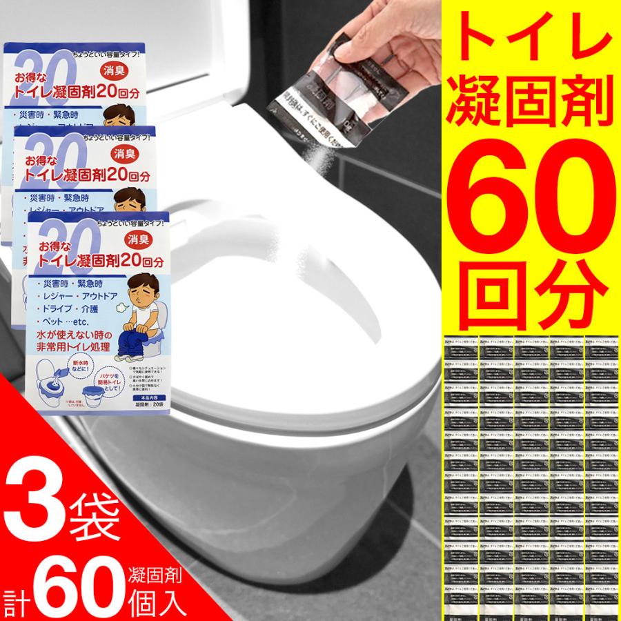 凝固剤を使わない！消臭緊急トイレ袋 20セット×5個　備えて安心　いつも清潔 凝固剤 トイレ凝固剤 携帯 60回分（60袋（20袋入×3個セット））簡易