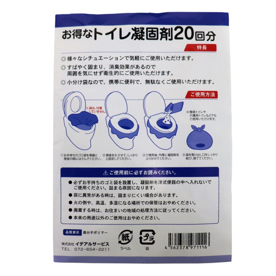 凝固剤 お得な トイレ凝固剤 携帯 20回分（20袋入）簡易トイレ 消臭