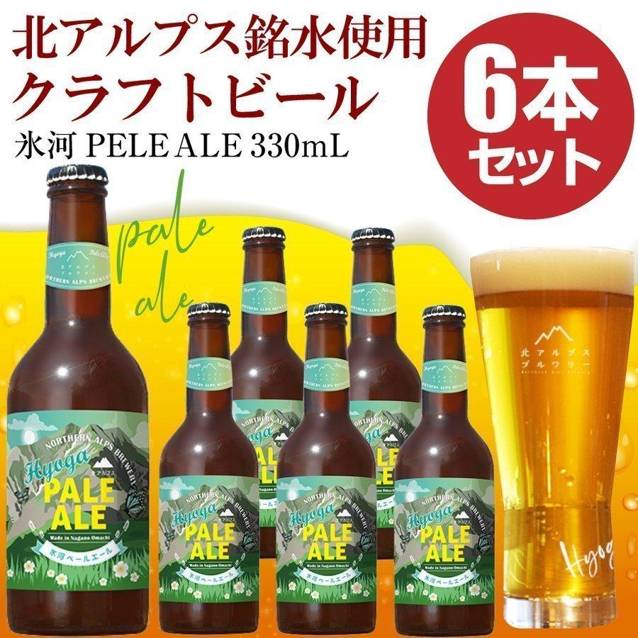 ビール クラフトビール ギフト お歳暮 お中元 セット 北アルプス