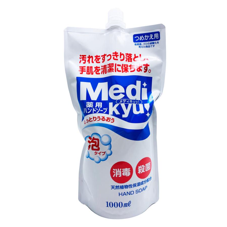薬用ハンドソープ 泡タイプ つめかえ用 Medi kyu メディキュッ 1000ml