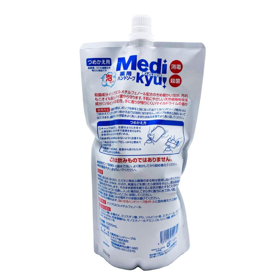 薬用ハンドソープ 泡タイプ つめかえ用 Medi kyu メディキュッ 1000ml 6個セット 計6000ml 天然植物性保湿成分配合 詰替え 日本製 送料無料 :4571113800659-6:わごんせる - 通販 - Yahoo!ショッピング 薬用ハンドソープ 泡タイプ つめかえ用 Medi kyu メディキュッ 1000ml 6個セット 計6000ml 天然植物性保湿成分配合 詰替え 日本製 送料無料 :4571113800659-6:わごんせる - 通販 - Yahoo!ショッピング