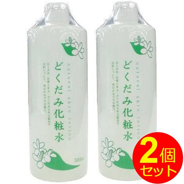 どくだみ化粧水 500ml 2個セット無香料 無着色 の商品画像