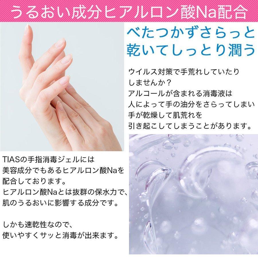 アルコール消毒液 ハンドジェル 手指用ジェル TIAS 手指消毒ジェル 5000ml 500ml×10 消毒 洗浄 日本製 消毒用アルコール消毒ジェル 指定医薬部外品｜wagonsale｜04