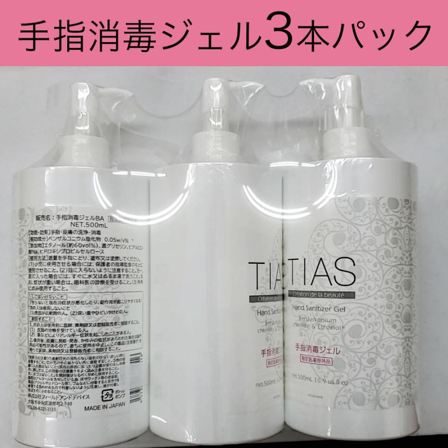 フィールドアンドデバイス アルコール消毒液 ハンドジェル 手指用