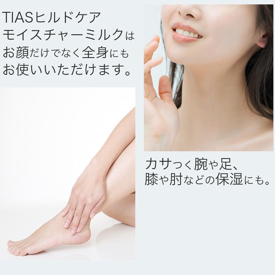 乳液 ヘパリン類似物質 配合 保湿クリーム 200ml ニキビ 乾燥肌に ヒルドケア 薬用  TIAS スキンケア 肌荒れ 乾燥 全身 高保湿 日本製 医薬部外品 大容量｜wagonsale｜07