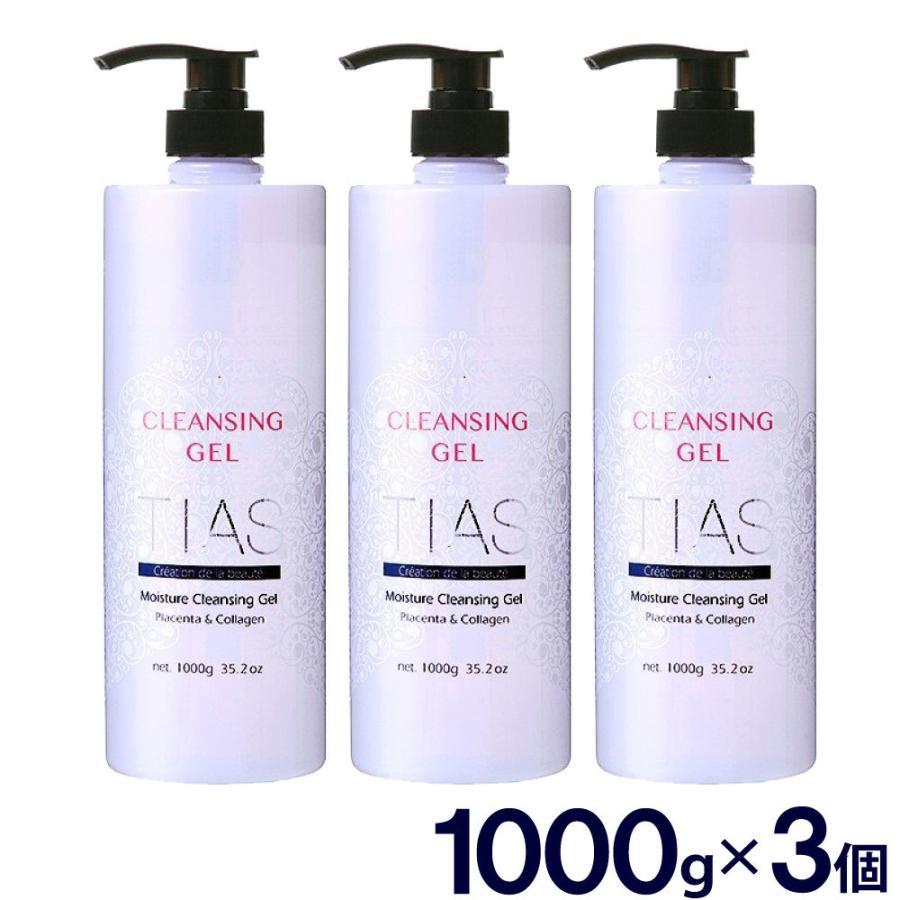 Tias クレンジングジェル 3個セット 3000g 1000g 3個 メイク落とし まつエクok 生プラセンタ マイルド 業務用 美容液 化粧水 送料無料 わごんせる 通販 Paypayモール