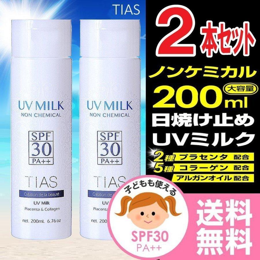 日焼け止め Tias Uvプロテクトミルク 0ml 2本セット 大容量 顔 からだ用 敏感肌に ノンケミカル 赤ちゃん ベビー 国産 Spf30 Pa 2 わごんせる 通販 Yahoo ショッピング