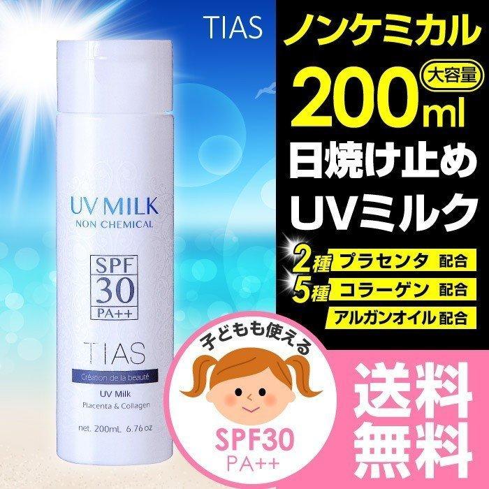 Tias Uvプロテクトミルク 0ml 日焼け止め 大容量 顔 からだ用 敏感肌に ノンケミカル 紫外線吸収剤不使用 赤ちゃん ベビー 国産 Spf30 Pa わごんせる 通販 Paypayモール