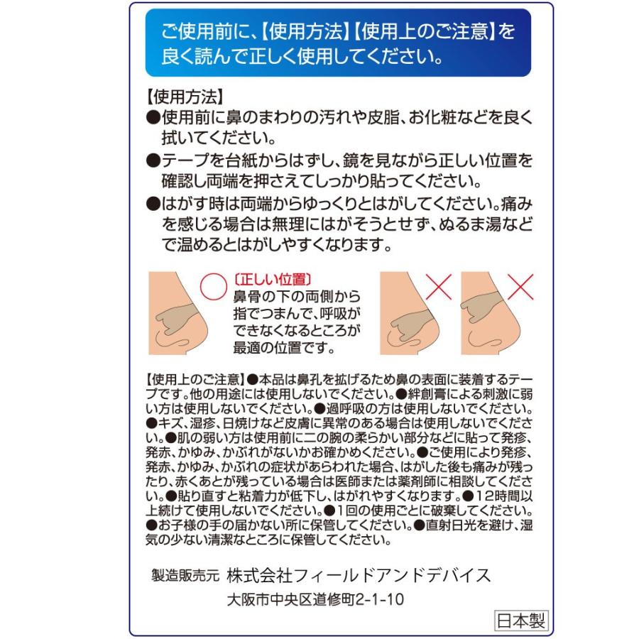 鼻孔拡張テープ お徳用 60枚入×5個セット 合計300枚 肌色タイプ 鼻呼吸 鼻づまり 解消 いびき防止 鼻呼吸テープ 日本製 鼻腔拡張テープ 送料無料 いびき防止グッズ 鼻孔拡張テープ 30枚 日本製 鼻腔拡張テープ ゆうパケット メール便 送料無料