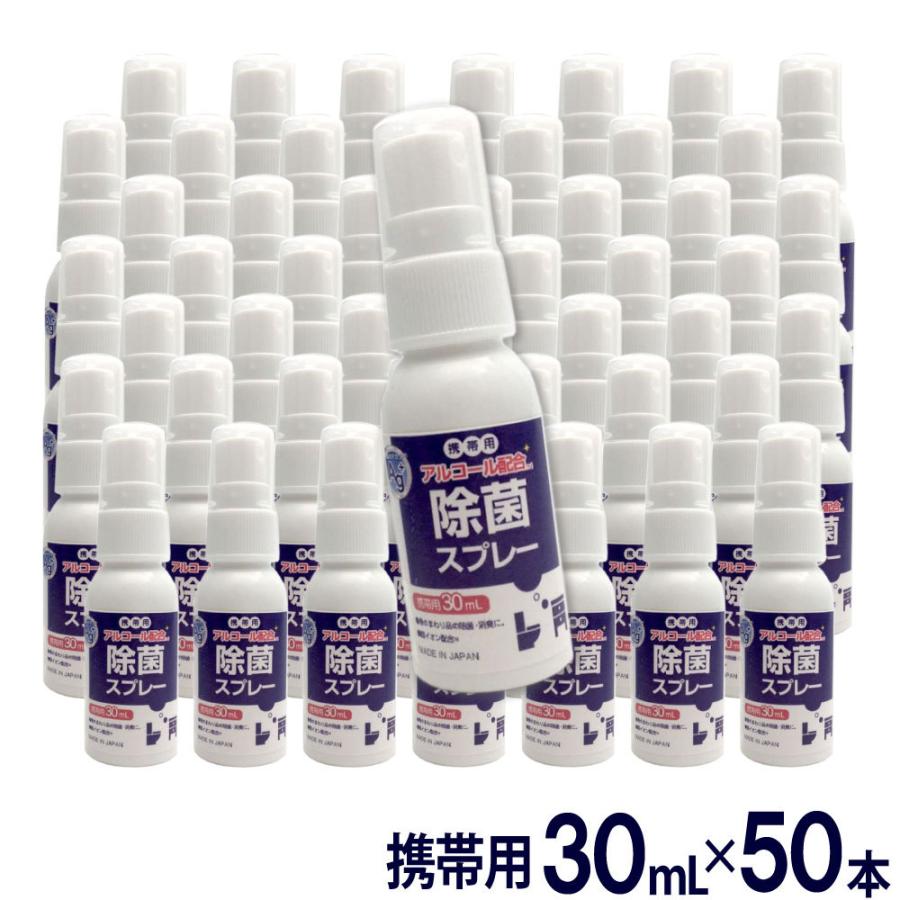 最高の アルコール除菌スプレー 携帯用 30ml 50 Ag 銀イオン配合 アルコール配合 日本製 まとめ買い キッチン トイレ テーブル 除菌 消臭 受賞店舗 Www Shandilyaz Com