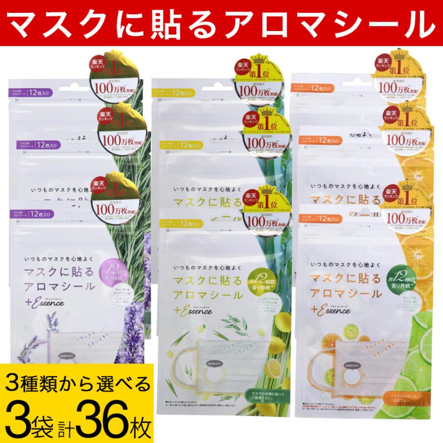 マスクに貼る マスクアロマシール 36枚（12枚入×3袋）オレンジ&ライム レモングラス&ユーカリ ラベンダー＆ローズマリー 選べる3種類 プラスエッセンス｜wagonsale