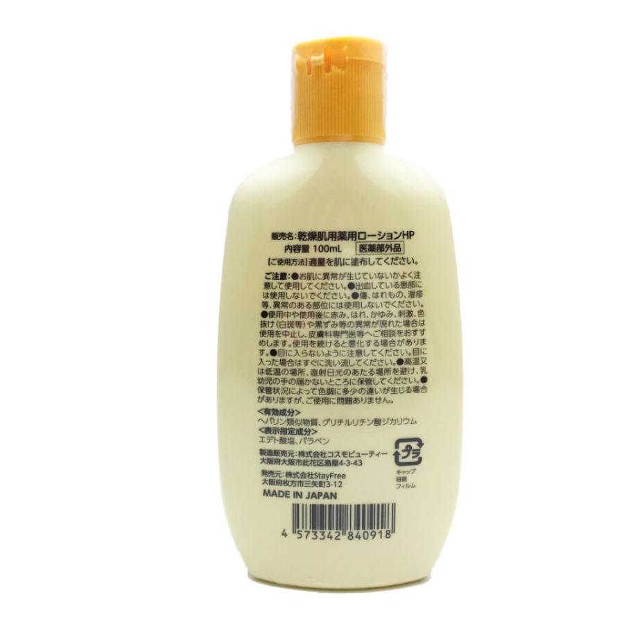 ローション ヒルドプレミアム ミルクローション ヘパリン 薬用 肌あれ 乾燥肌 保水 スクワラン 100ml 2本セット 医薬部外品 送料無料｜wagonsale｜05