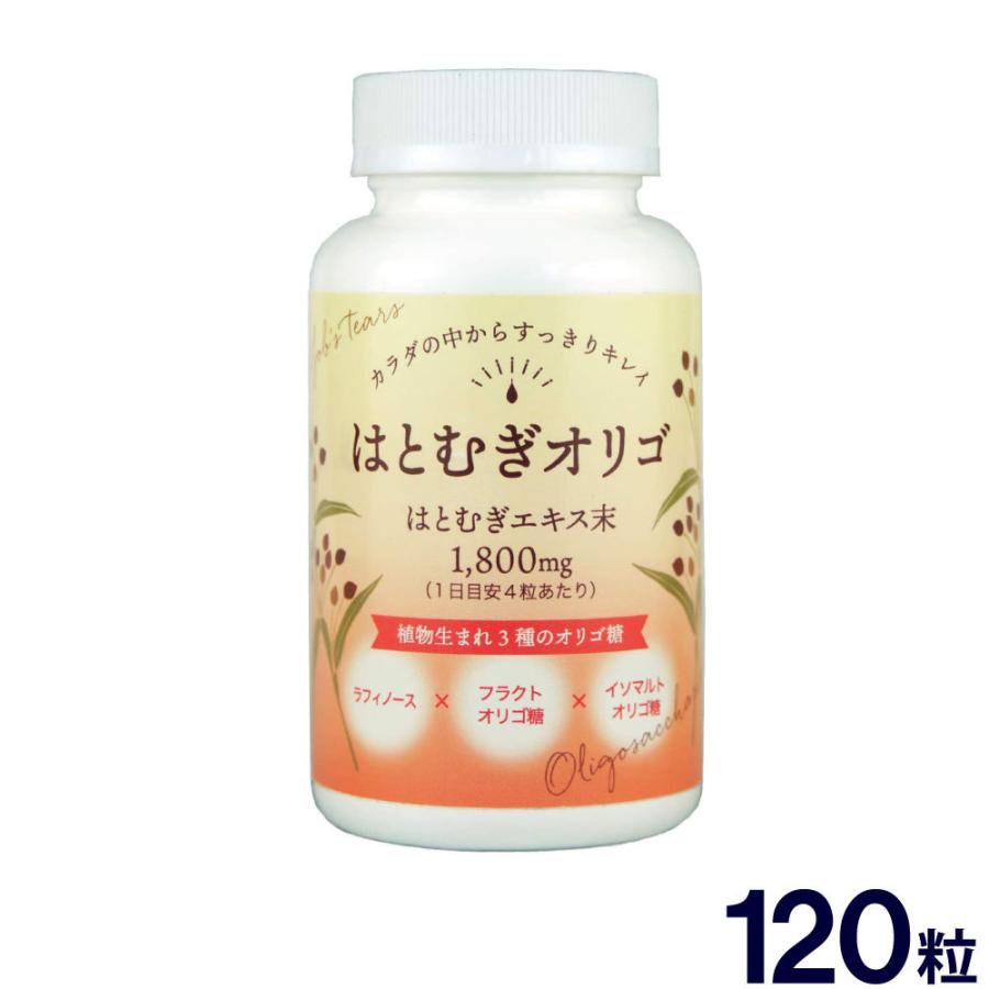はとむぎオリゴ 1粒 ハトムギ サプリ ハトムギエキス オリゴ糖 健康食品 フラクトオリゴ糖 サプリメント 美容 女性 ハトムギオリゴ ラフィノース わごんせる 通販 Paypayモール