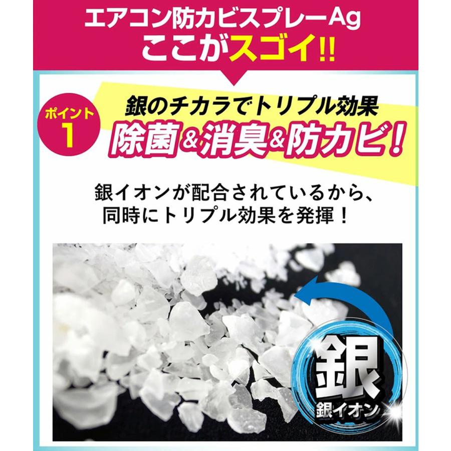 エアコン 掃除 スプレー エアコン用 防カビスプレーAg 銀イオン配合 60mL×3本 約30台分 エアコン洗浄スプレー 加湿器 除菌 消臭 防カビ剤 防カビスプレー｜wagonsale｜07