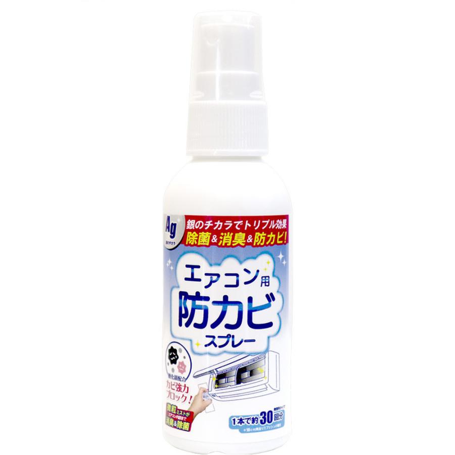 エアコン 掃除 スプレー 防カビ 洗浄 除菌 消臭 Ag 銀イオン 60mL 約30台分｜wagonsale｜13