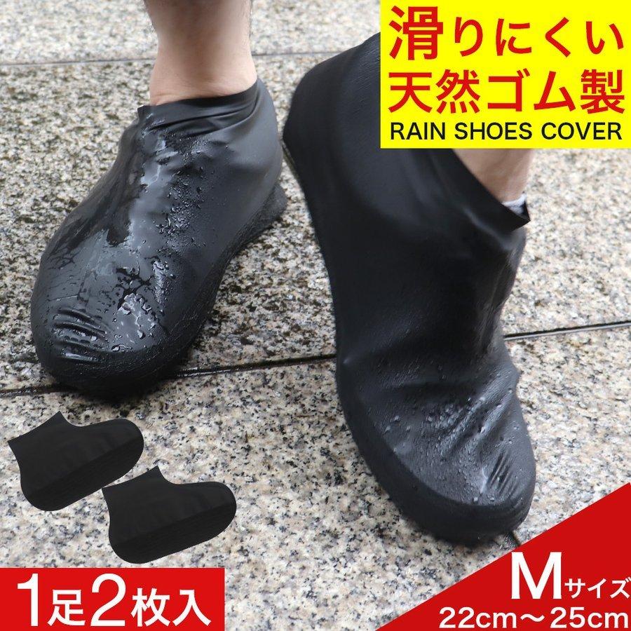 シューズカバー 防水 レディース メンズ 靴カバー レインシューズ Mサイズ黒 メール便 送料無料 わごんせる 通販 Paypayモール