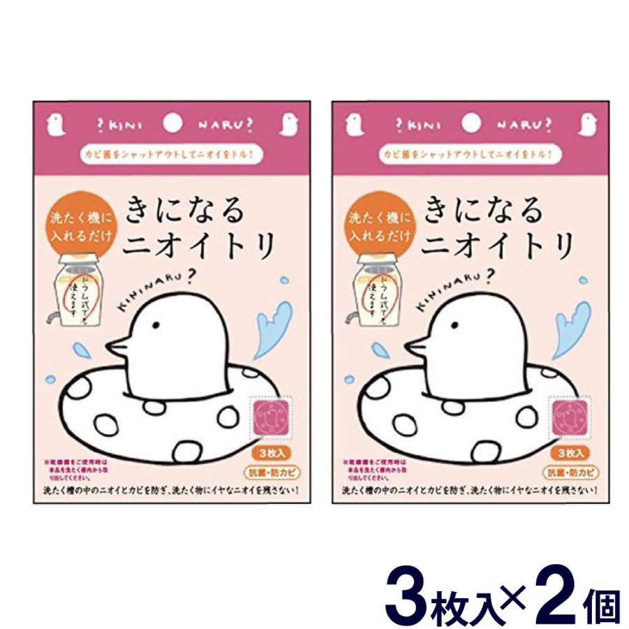 脱臭、除菌効果も。マルチイオナイザー洗濯機用　2個セット きになるニオイトリ 洗濯槽用 洗たく機に入れるだけ 2個セット 6枚入