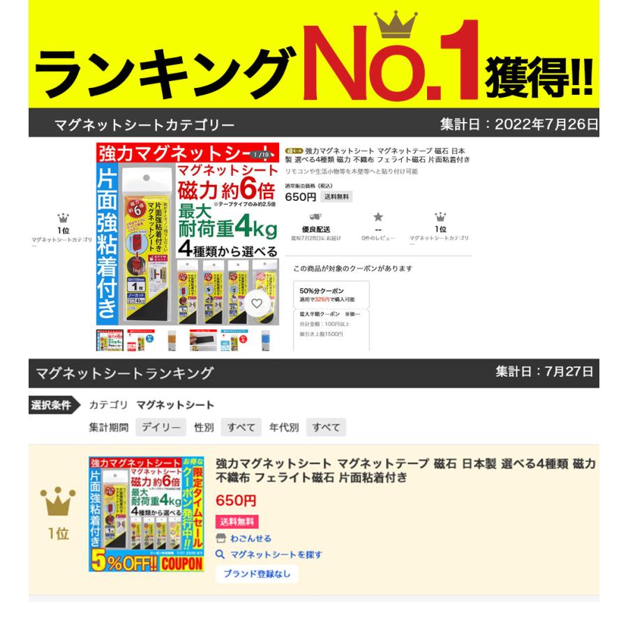 強力マグネットシート マグネットテープ 磁石 日本製 選べる4種類 磁力 不織布 フェライト磁石 片面粘着付き ロール｜wagonsale｜07