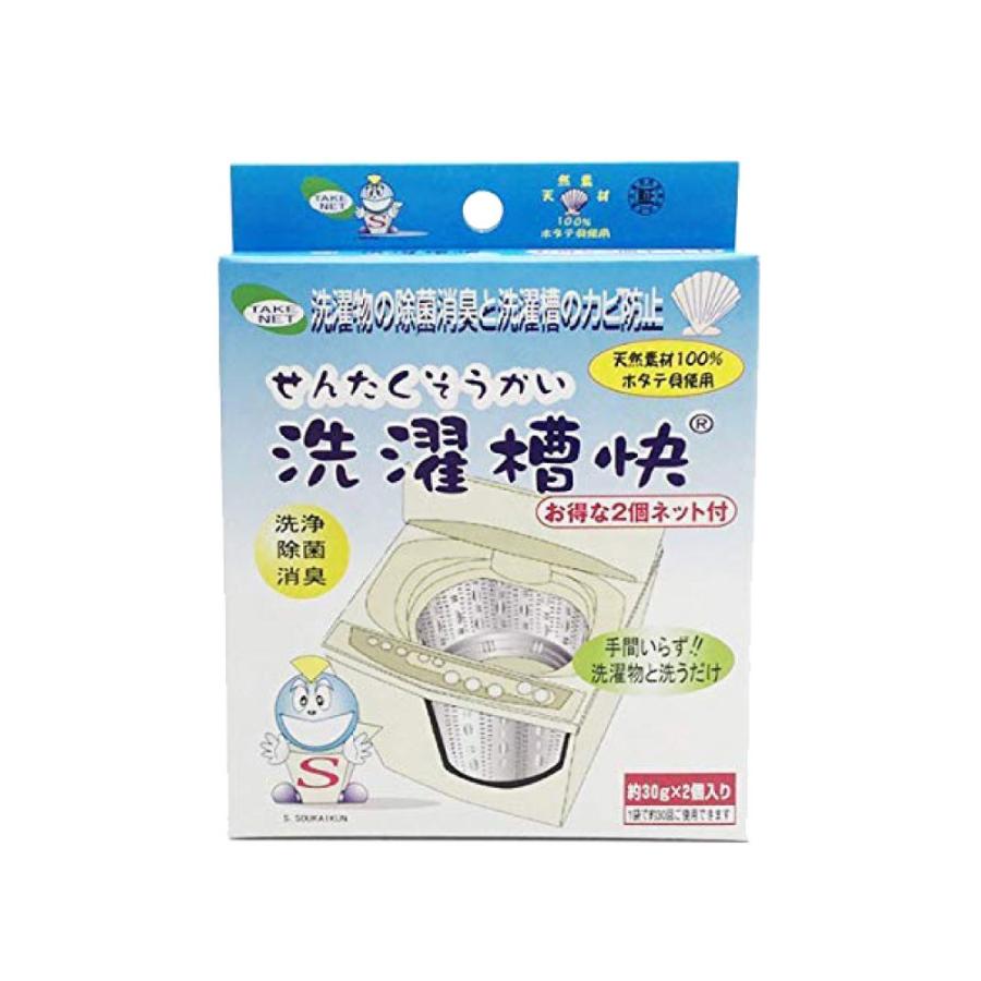 洗濯槽快 ネット付 30g 2個入りパック ２箱セット 洗濯槽用洗剤 カビ取り 消臭 除菌 ホタテ ほたて カルシウム 洗濯物 テイクネット 送料無料 わごんせる 通販 Paypayモール
