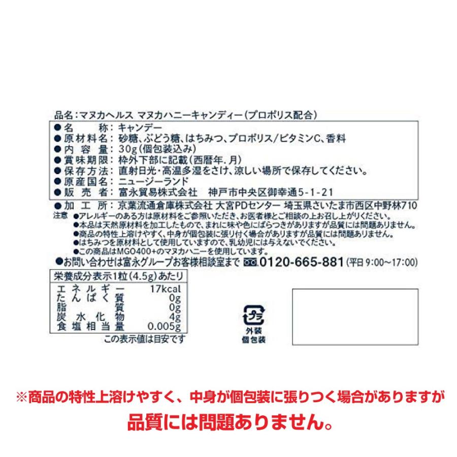 マヌカハニー 飴 キャンディ プロポリス＆マヌカハニーキャンディー 30g 2個セット MGO400＋ メール便 送料無料｜wagonsale｜03