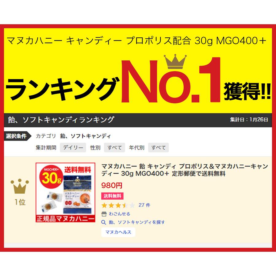 マヌカハニー 飴 キャンディ プロポリス＆マヌカハニーキャンディー 30g MGO400＋ ポイント消化 500 食品 ギフト｜wagonsale｜02