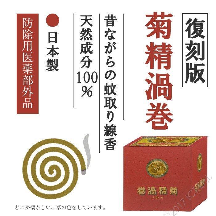 ライオンケミカル 蚊取り線香 蚊 蚊取り線香 菊精渦巻 復刻版 50巻入 6