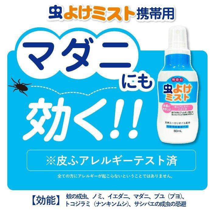 虫よけスプレー 虫よけミスト 60ml×3本セット マダニにも 無香料 携帯用 6ヵ月以上の赤ちゃんに 日本製 蚊 ノミ ダニ マダニ ライオンケミカル｜wagonsale｜04