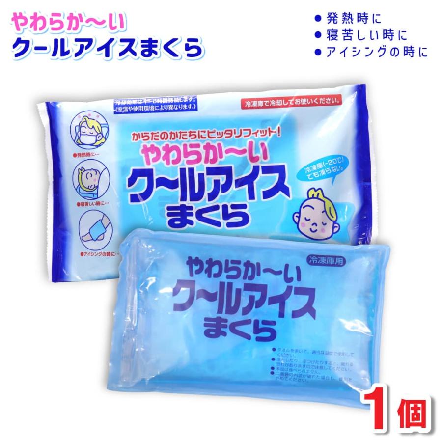 アイス枕 やわらか〜い  クールアイスまくら 1個 冷却ジェル 氷枕 柔らかい 保冷枕 の商品画像