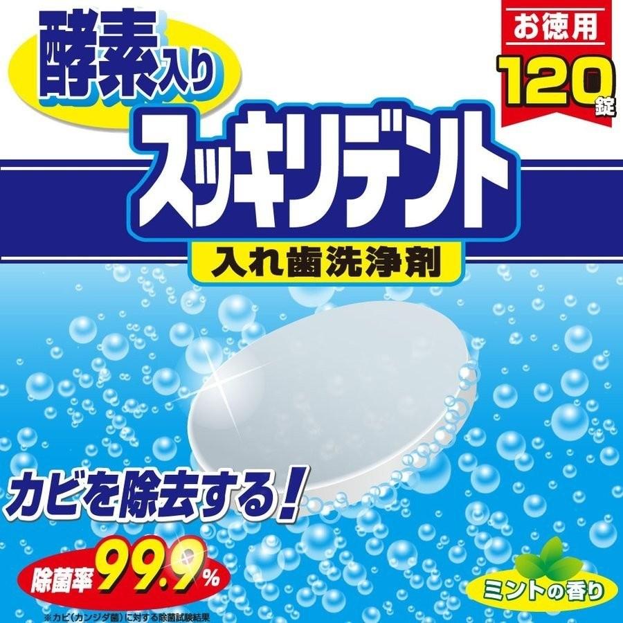 入れ歯洗浄剤 スッキリデント 120錠 お徳用 泡洗浄 入歯 部分入れ歯用 入れ歯 除菌 洗浄 酵素入り メール便 送料無料｜wagonsale｜03