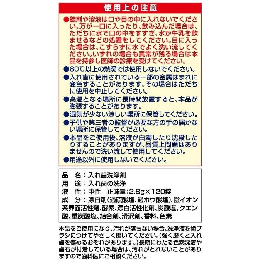 入れ歯洗浄剤 スッキリデント 120錠 お徳用 泡洗浄 入歯 部分入れ歯用 入れ歯 除菌 洗浄 酵素入り メール便 送料無料｜wagonsale｜06