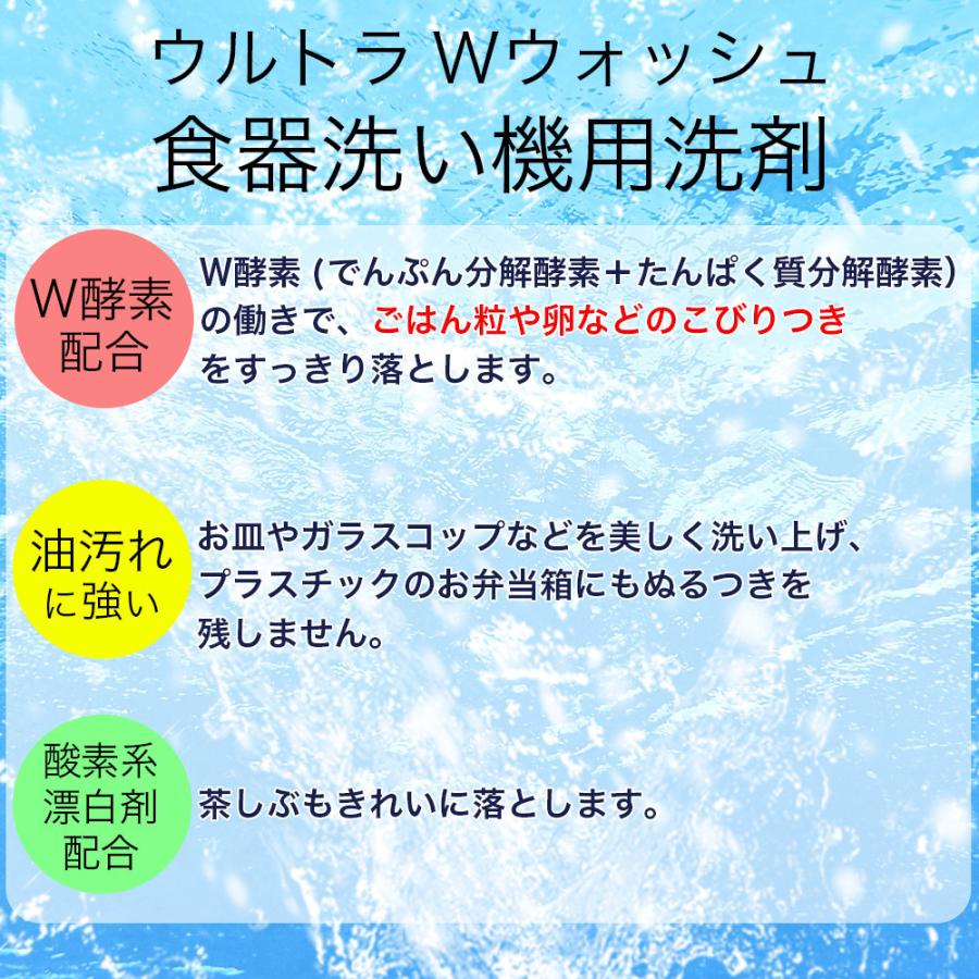 食洗機 洗剤 食器用洗剤 ウルトラＷウォッシュ1800g 3個 大容量 食器洗い機｜wagonsale｜02