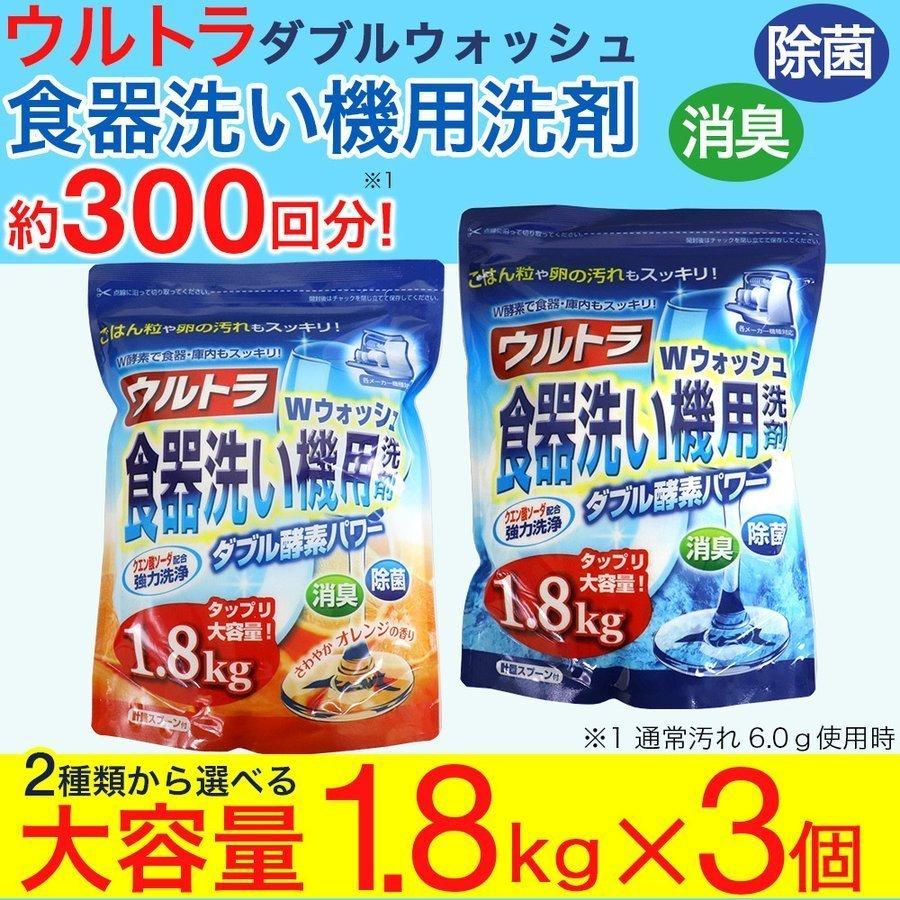 食洗機 洗剤 食器用洗剤 ウルトラＷウォッシュ1800g 3個 大容量 食器洗い機｜wagonsale｜08