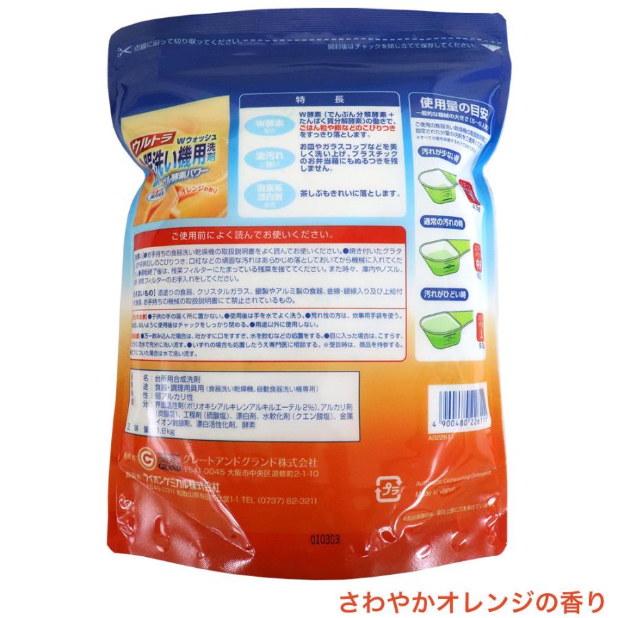 食洗機 洗剤 食器用洗剤 ウルトラＷウォッシュ1800g 6個 大容量 食器洗い機｜wagonsale｜07