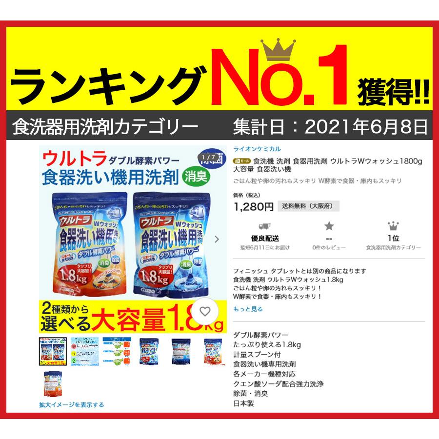 食洗機 洗剤 食器用洗剤 ウルトラＷウォッシュ1800g 大容量 食器洗い機 業務用にも｜wagonsale｜02