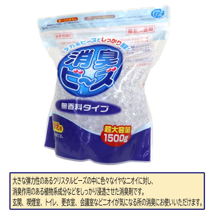 消臭ビーズ 詰め替え 大容量 1500g アクアリフレ 無香料 つめかえ用 消臭剤 室内用 トイレ用 ペット用 大容量 日本製 送料無料 業務用｜wagonsale｜02