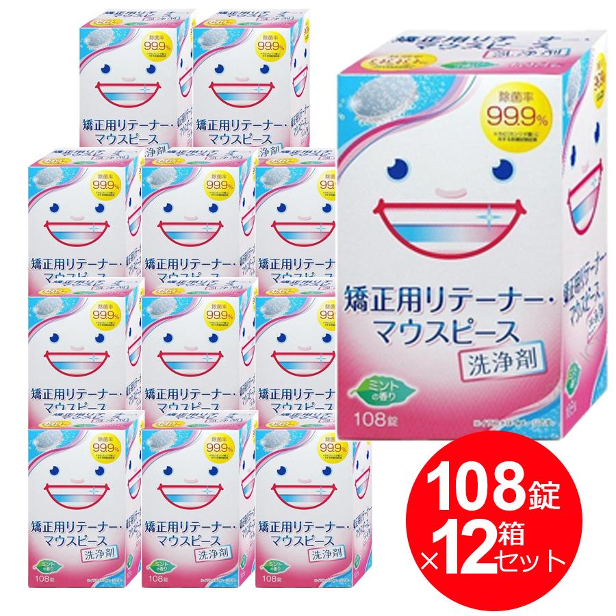 送料無料 リテーナー用洗浄剤 大容量 お得パック 12個セット ギガランキングｊｐ