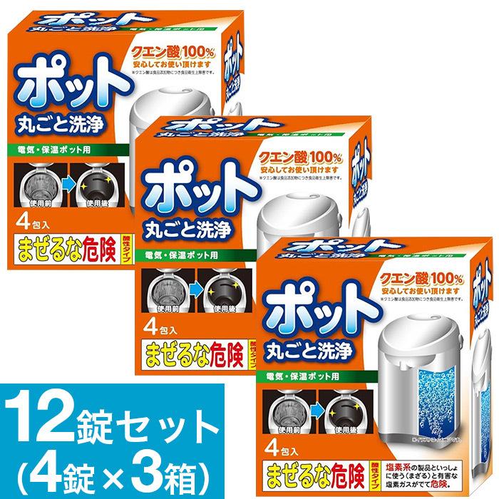 ポット丸ごと洗浄剤 4錠×3箱 計12錠 セット クエン酸 電気ケトル 洗浄｜wagonsale