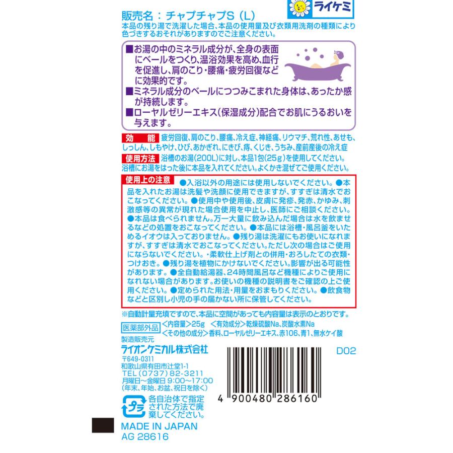 ライオンケミカル 入浴剤 ギフト プレゼント 薬用 医薬部外品