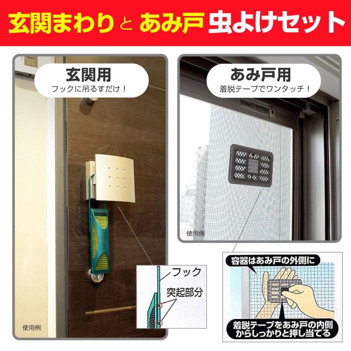 ライオンケミカル 虫除け 玄関用180日用 1個+あみ戸用 虫よけ ライオンケミカル 虫除け 玄関用180日用 1個+あみ戸用 虫よけ