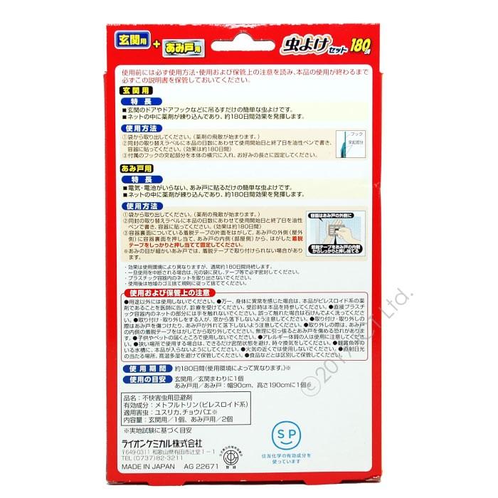 ライオンケミカル 虫除け 玄関用180日用 1個+あみ戸用 虫よけ ライオンケミカル 虫除け 玄関用180日用 1個+あみ戸用 虫よけ